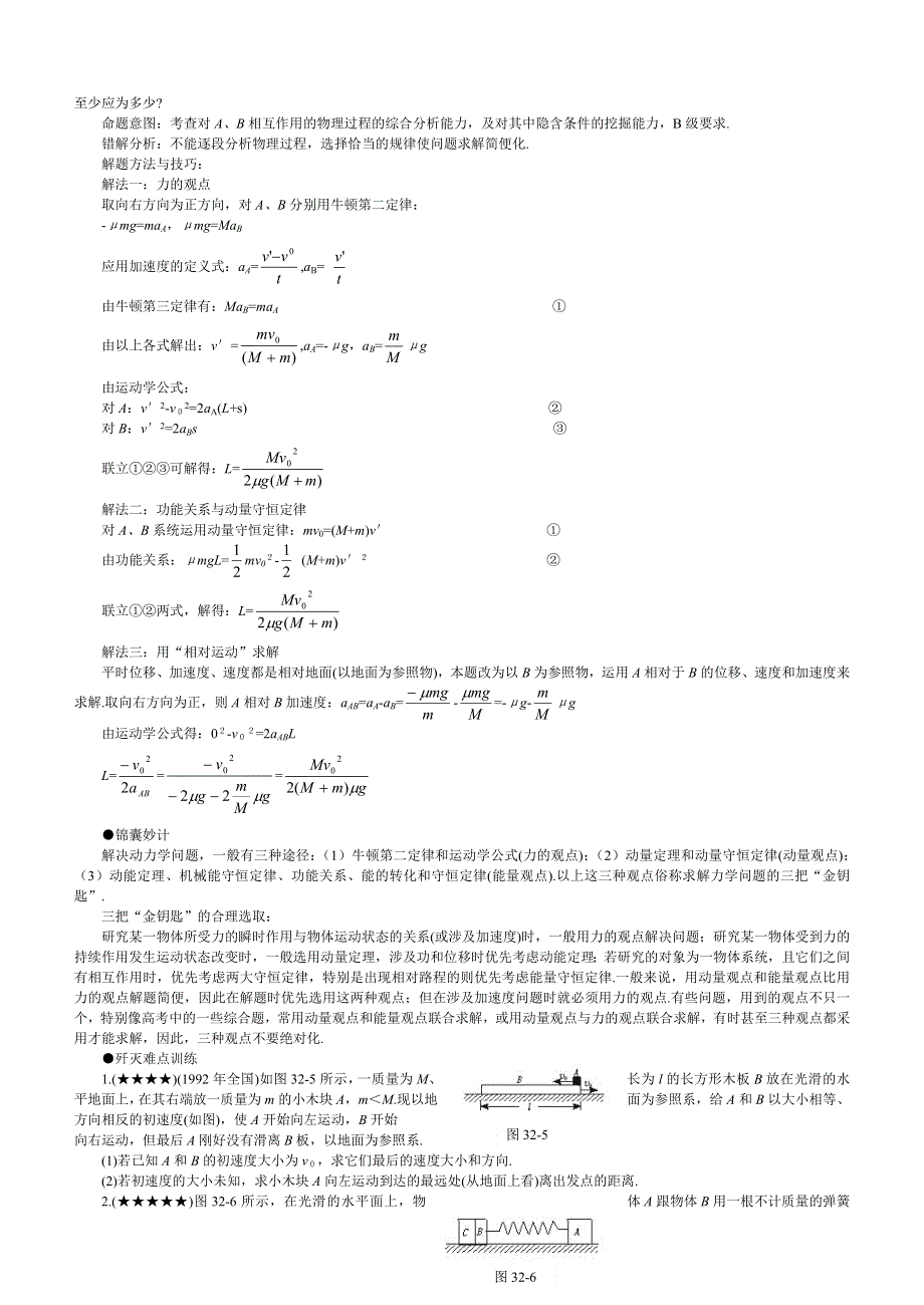 力学规律.doc_第2页