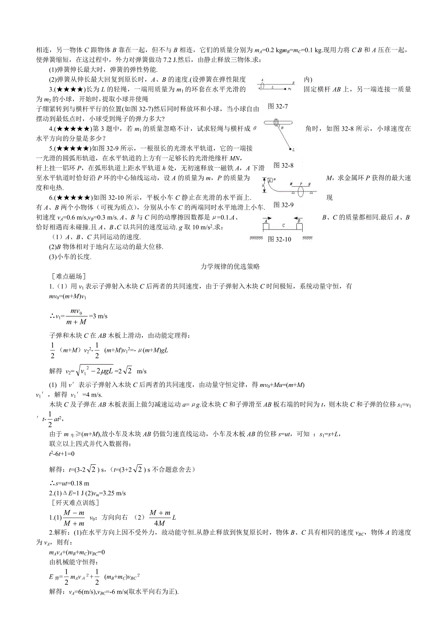 力学规律.doc_第3页