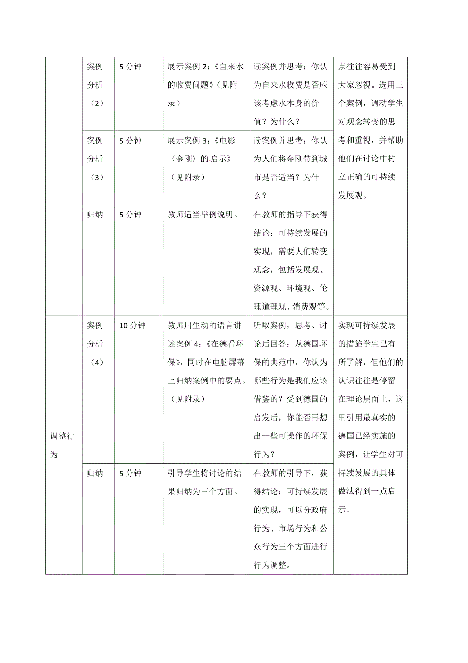 地理必修2中图版第4章（新坐标设计）第3节同步教案.doc_第2页