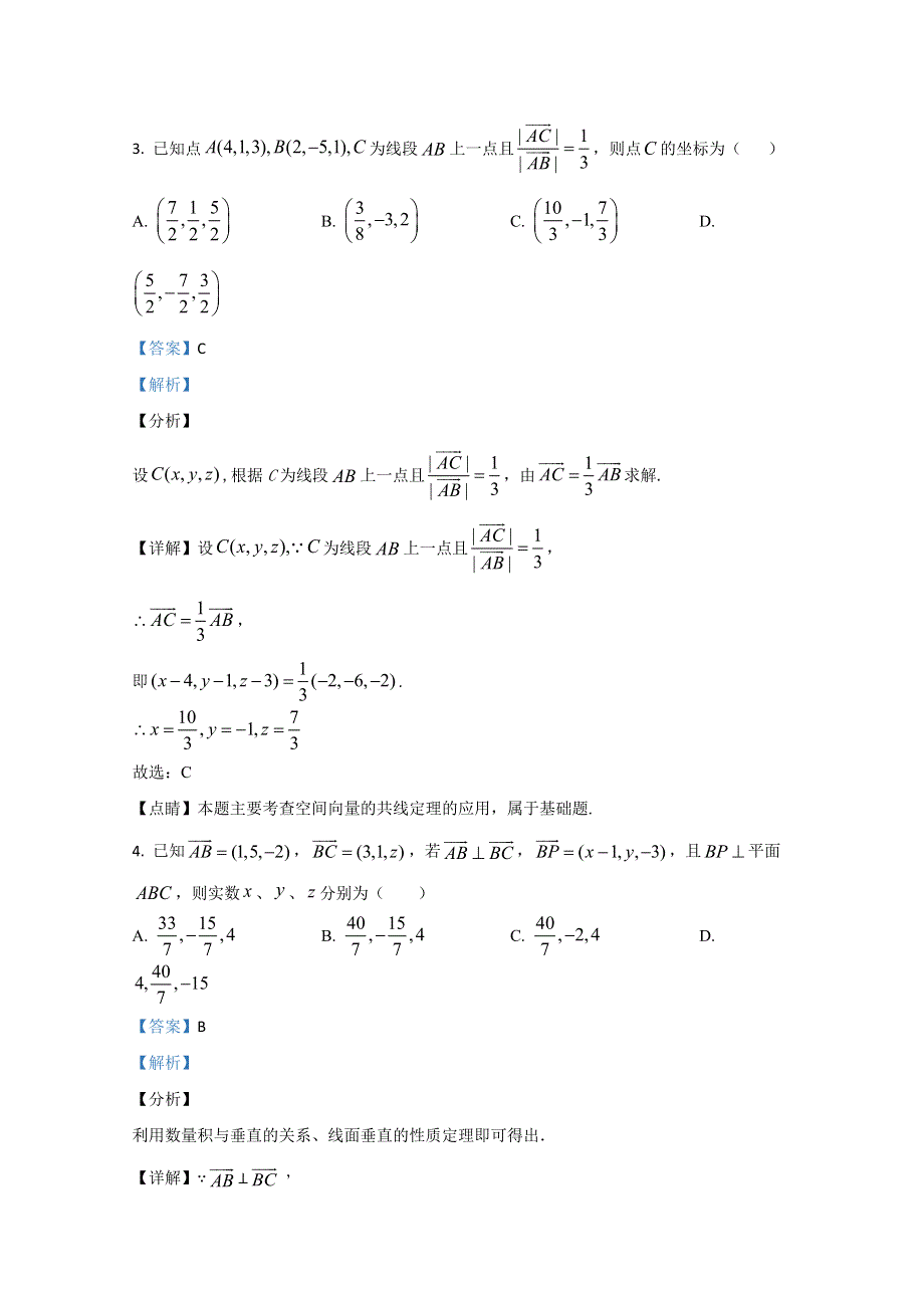 天津市第四十二中学2020-2021学年高二上学期10月阶段性学情调查数学试题 WORD版含解析.doc_第2页