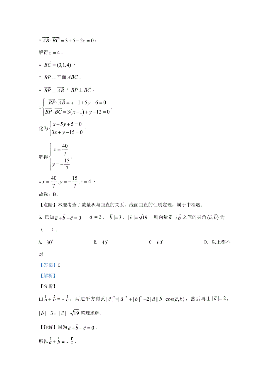 天津市第四十二中学2020-2021学年高二上学期10月阶段性学情调查数学试题 WORD版含解析.doc_第3页