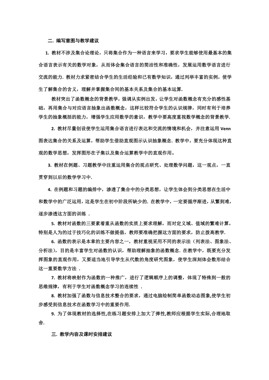 河北省保定市容城中学高一数学《第一章 集合与函数概念》教案.doc_第2页