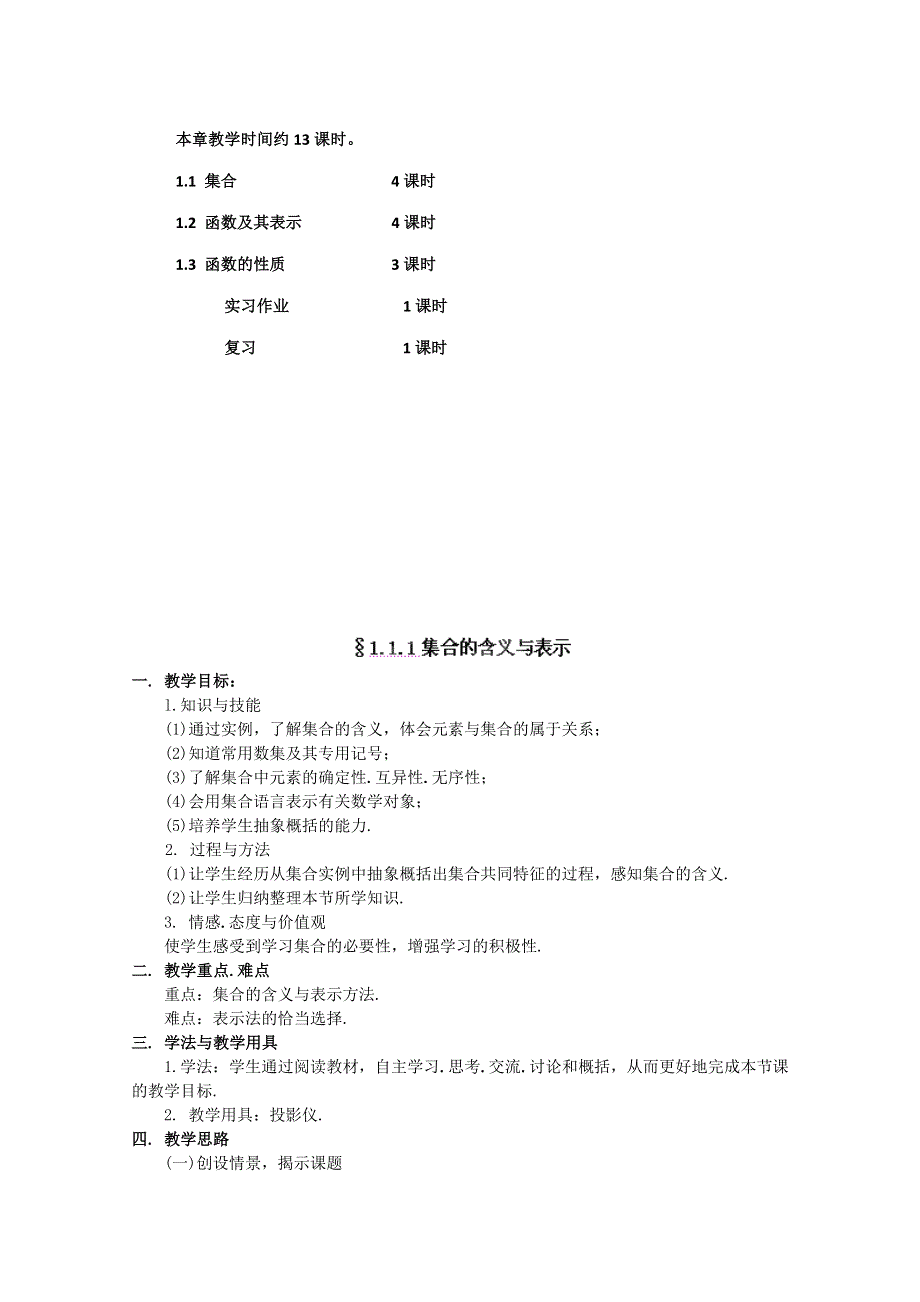 河北省保定市容城中学高一数学《第一章 集合与函数概念》教案.doc_第3页