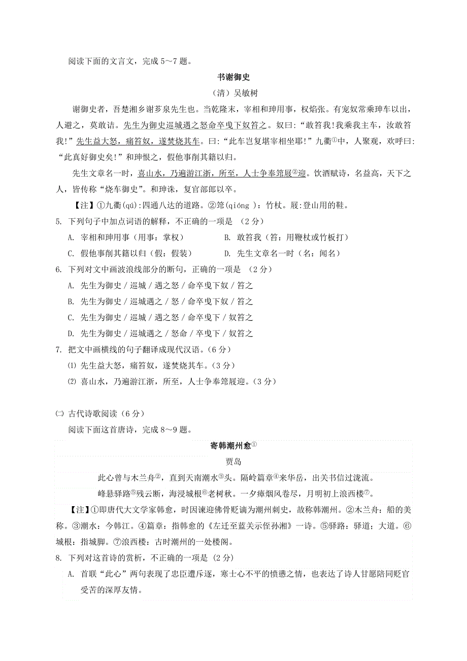 广东省潮州市2020-2021学年高一语文上学期期末考试试题.doc_第2页