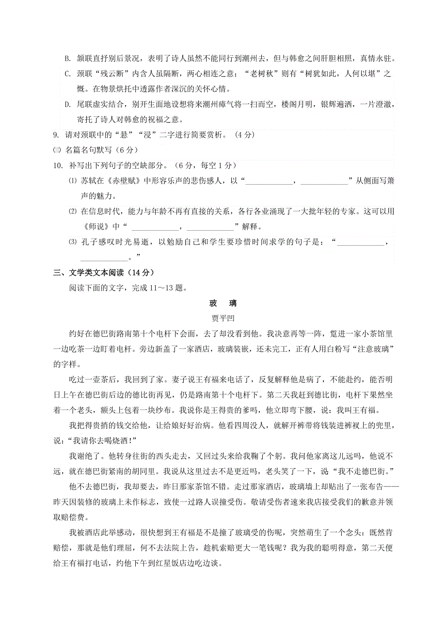 广东省潮州市2020-2021学年高一语文上学期期末考试试题.doc_第3页