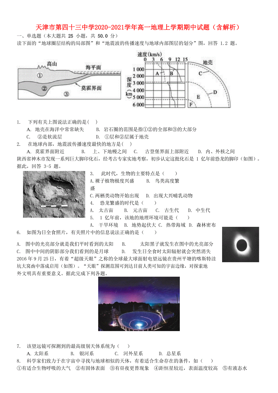 天津市第四十三中学2020-2021学年高一地理上学期期中试题（含解析）.doc_第1页