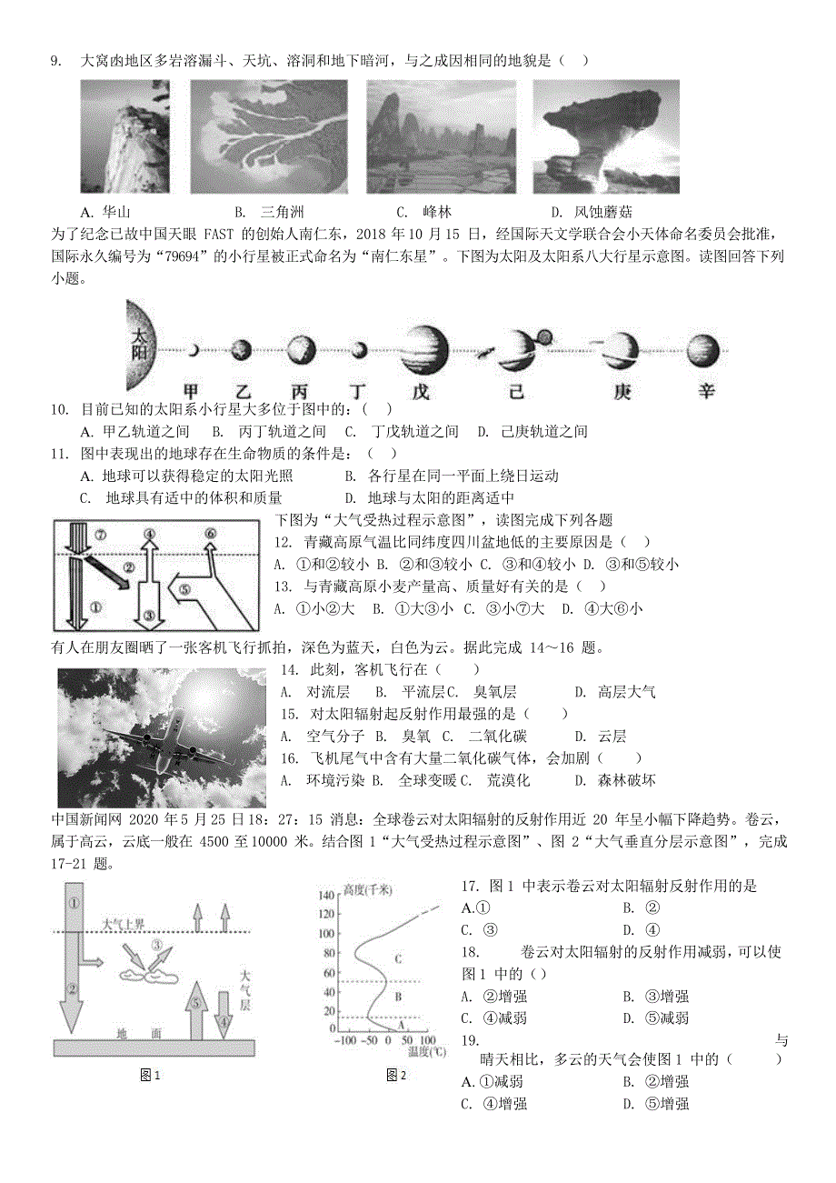 天津市第四十三中学2020-2021学年高一地理上学期期中试题（含解析）.doc_第3页