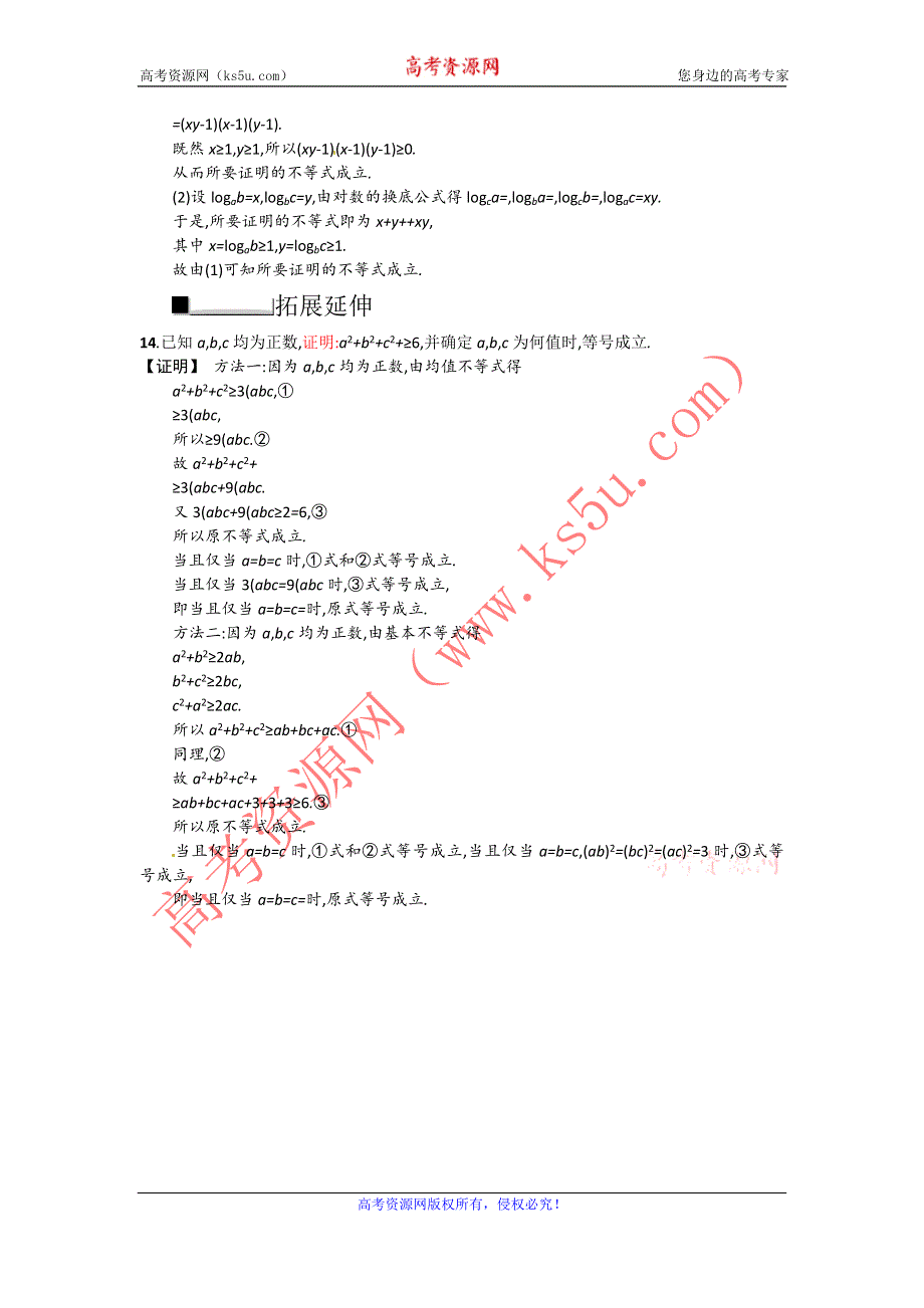 2014届高考数学第一轮复习配套练习训练：4-5.2 几个重要不等式的证明及其应用.doc_第3页