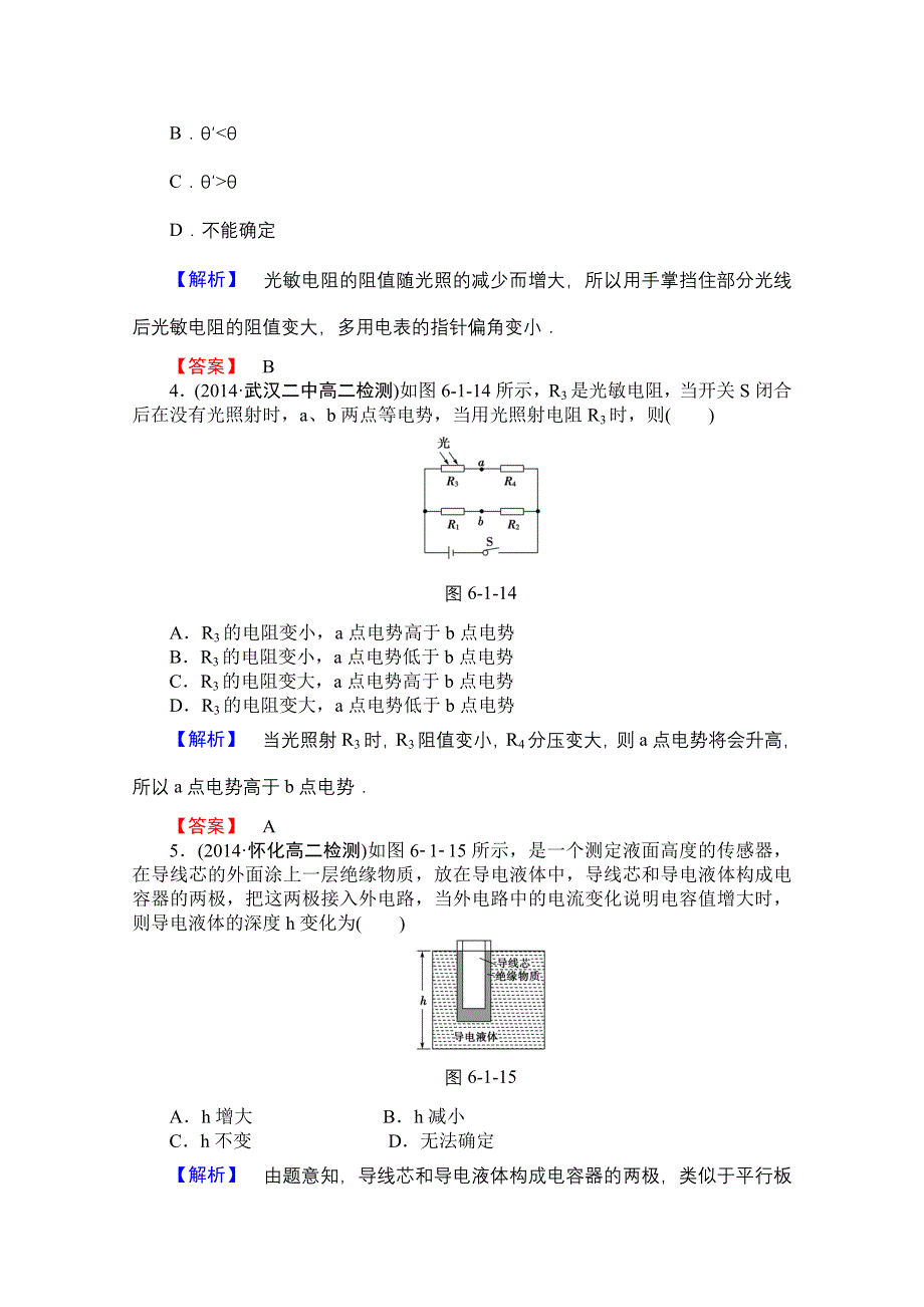 《高中同步核心辅导》物理人教版选修3-2 第六章1课后知能检测.doc_第2页