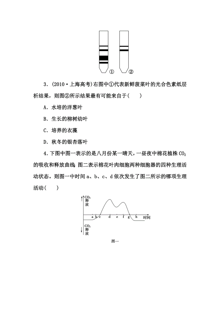 2012高三生物一轮复习苏教版：必修一第四章第二节课时光合作用知能训练.doc_第2页