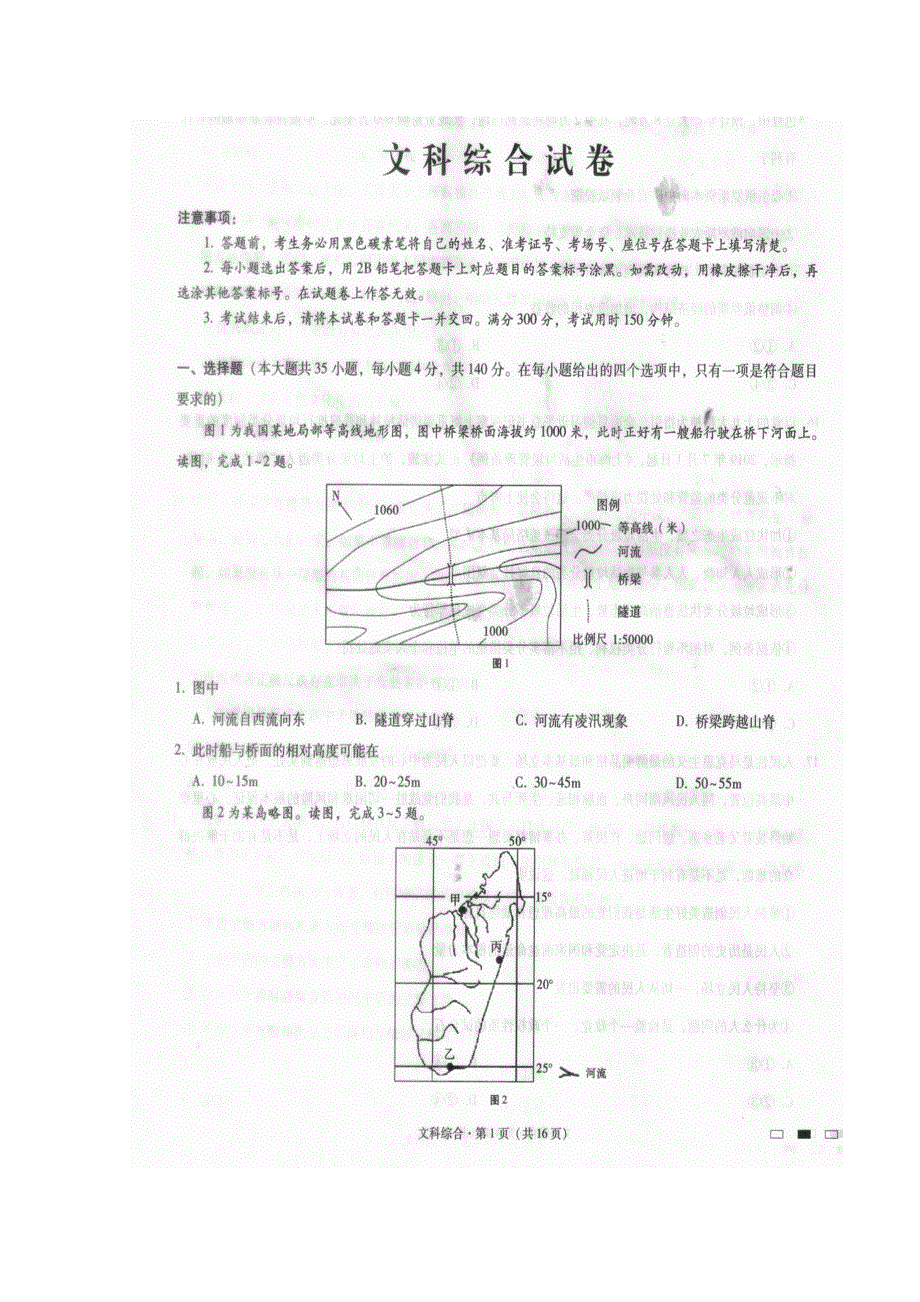 贵州省贵阳市第一中学2020届高三上学期第一次适应性考试文科综合试题 扫描版含答案.doc_第1页