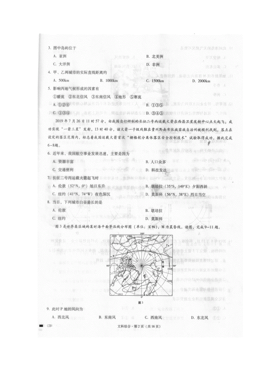 贵州省贵阳市第一中学2020届高三上学期第一次适应性考试文科综合试题 扫描版含答案.doc_第2页