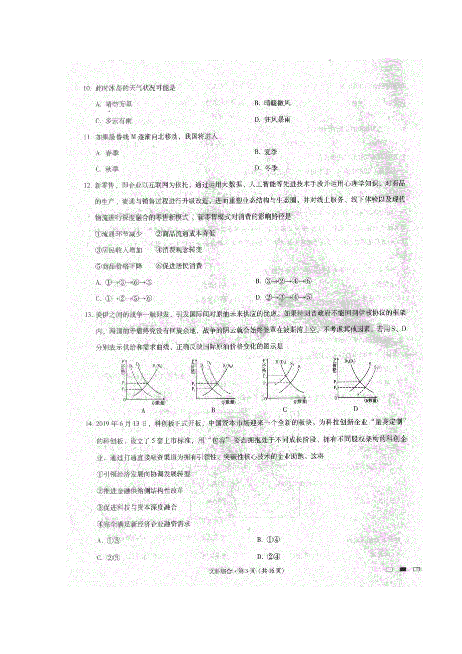 贵州省贵阳市第一中学2020届高三上学期第一次适应性考试文科综合试题 扫描版含答案.doc_第3页