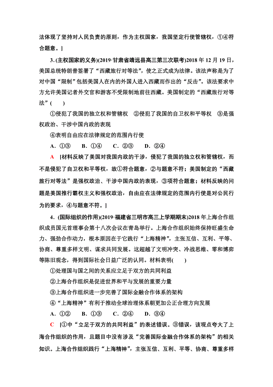 2021版新高考政治一轮课后限时集训19 走近国际社会 WORD版含解析.doc_第2页