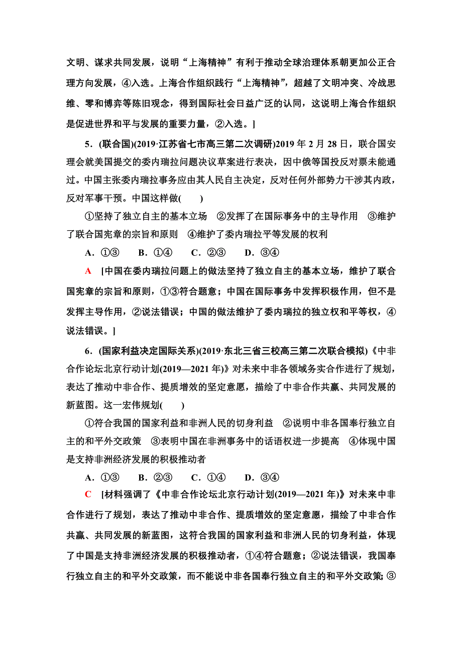 2021版新高考政治一轮课后限时集训19 走近国际社会 WORD版含解析.doc_第3页