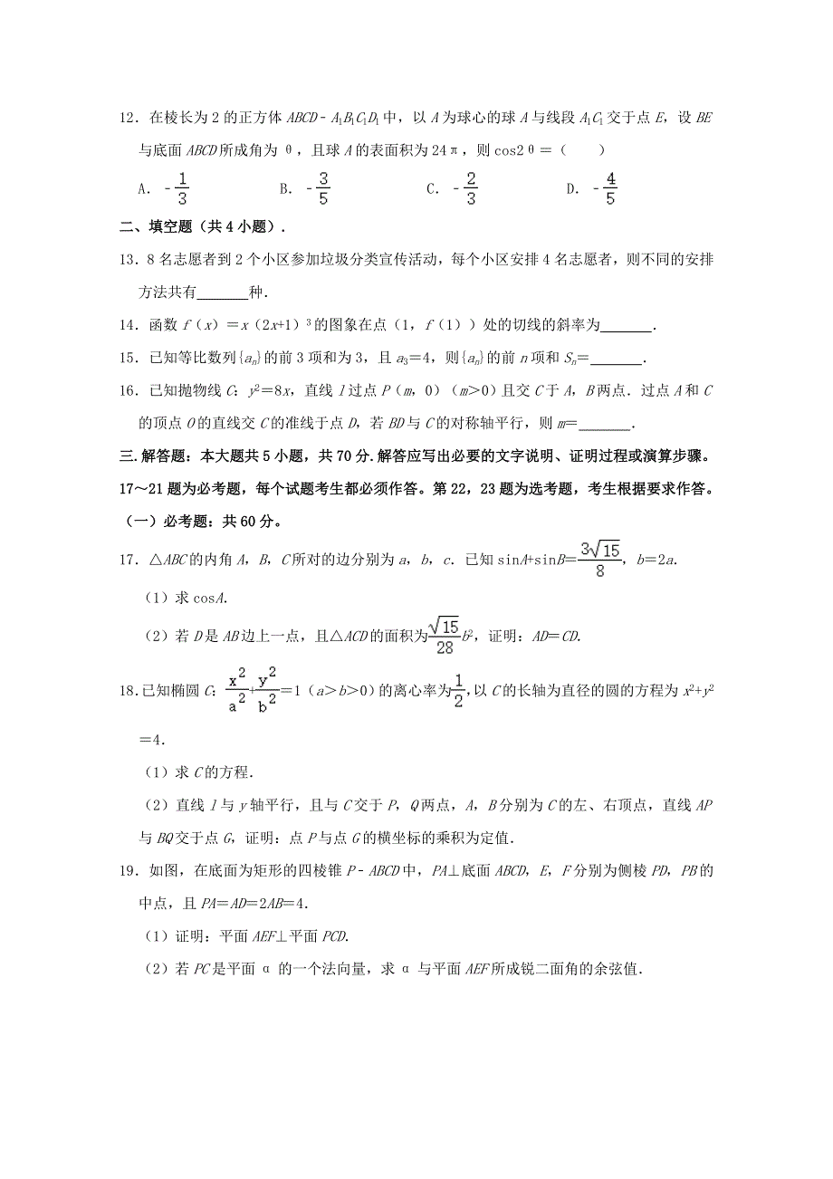 吉林省白城市第一中学2021届高三数学下学期3月质量检测试题 理（含解析）.doc_第3页