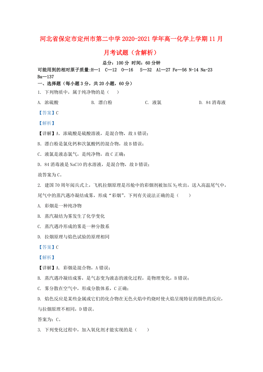 河北省保定市定州市第二中学2020-2021学年高一化学上学期11月月考试题（含解析）.doc_第1页