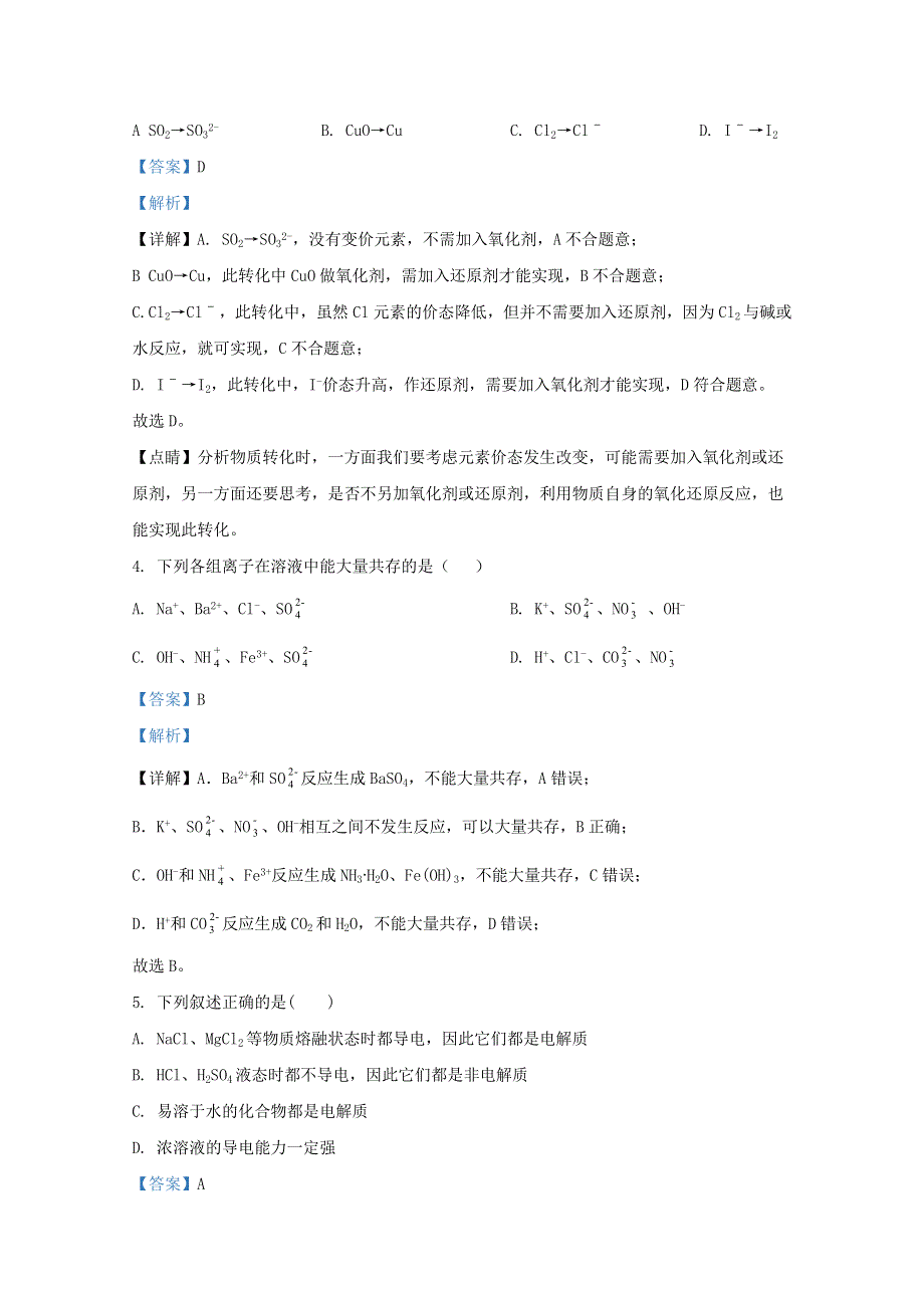 河北省保定市定州市第二中学2020-2021学年高一化学上学期11月月考试题（含解析）.doc_第2页