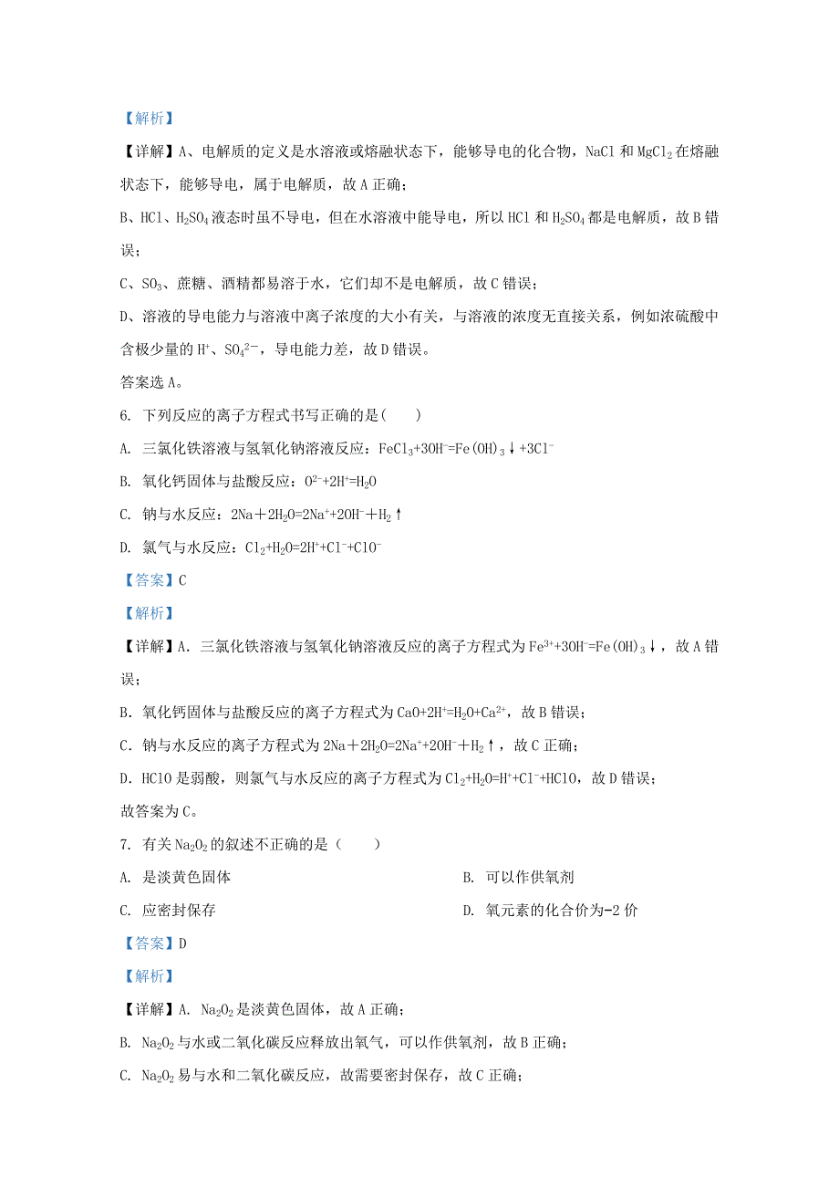 河北省保定市定州市第二中学2020-2021学年高一化学上学期11月月考试题（含解析）.doc_第3页