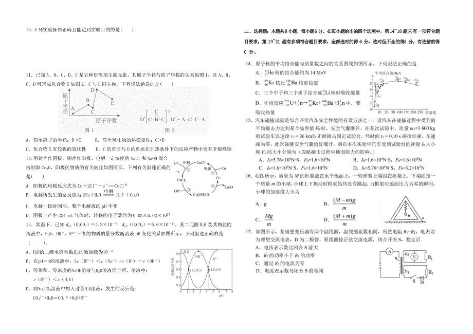 吉林省白城市第一中学2021届高三理综下学期第五次模拟考试试题（无答案）.doc_第2页