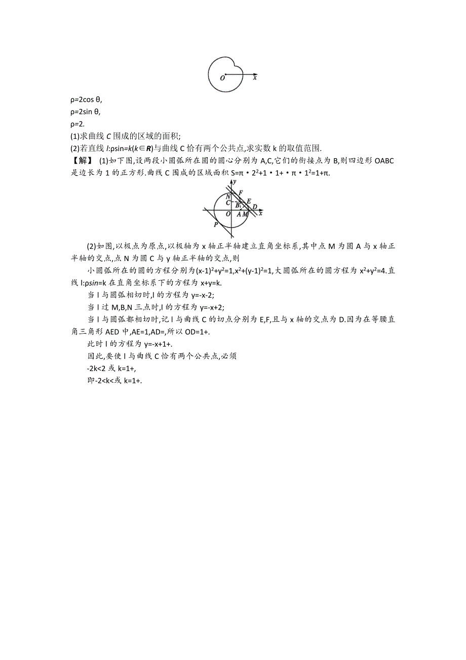 2014届高考数学第一轮复习配套练习训练：4-4.1 坐标系与简单曲线的极坐标方程.doc_第3页