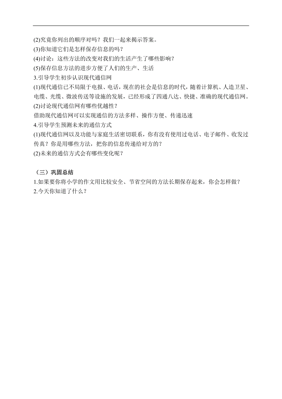 青岛小学科学六下《18电脑与网络》word教案 (1).doc_第2页