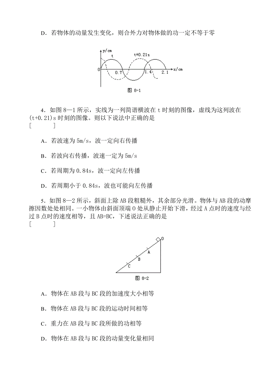 力学练习题（二）.doc_第2页