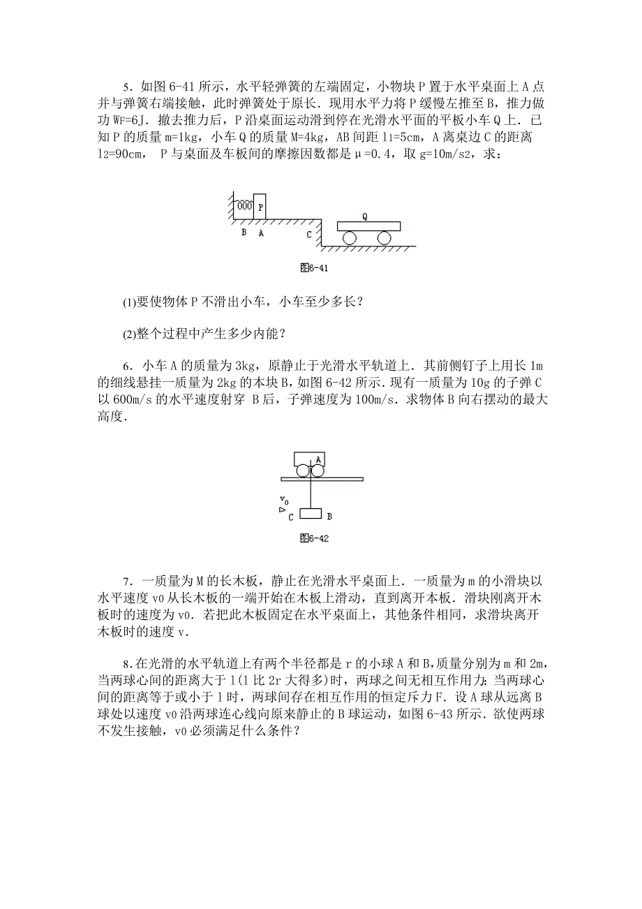 力学综合题研究&能力测试.doc_第2页