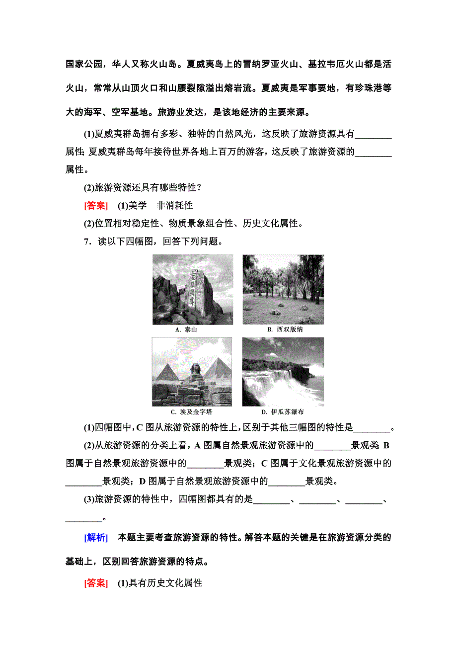 2020-2021学年湘教版地理选修3课时分层作业：1-2　旅游资源 WORD版含解析.doc_第3页