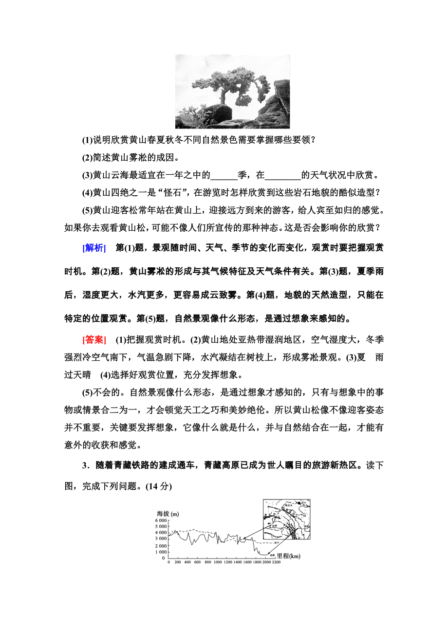 2020-2021学年湘教版地理选修3章末综合测评2 WORD版含解析.doc_第2页