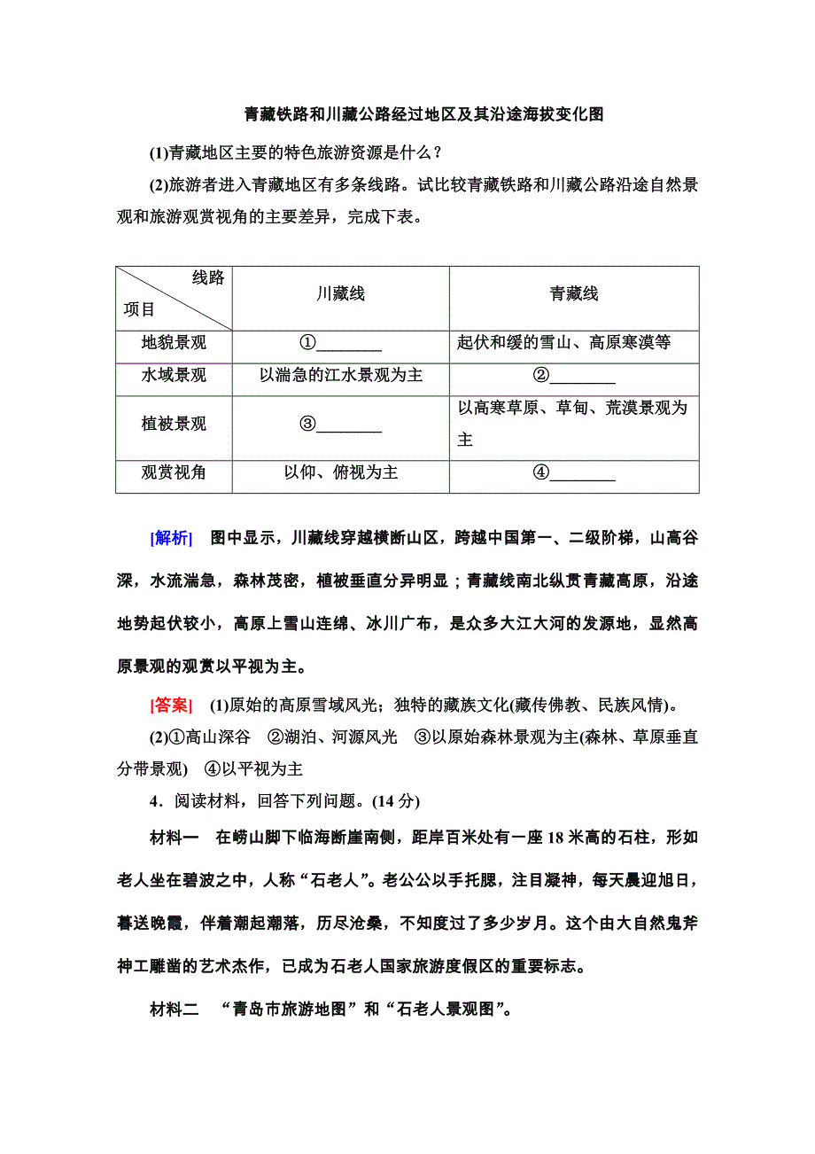 2020-2021学年湘教版地理选修3章末综合测评2 WORD版含解析.doc_第3页