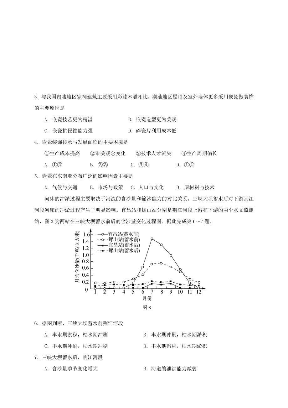 广东省潮州市2020-2021学年高二地理上学期期末考试试题.doc_第2页