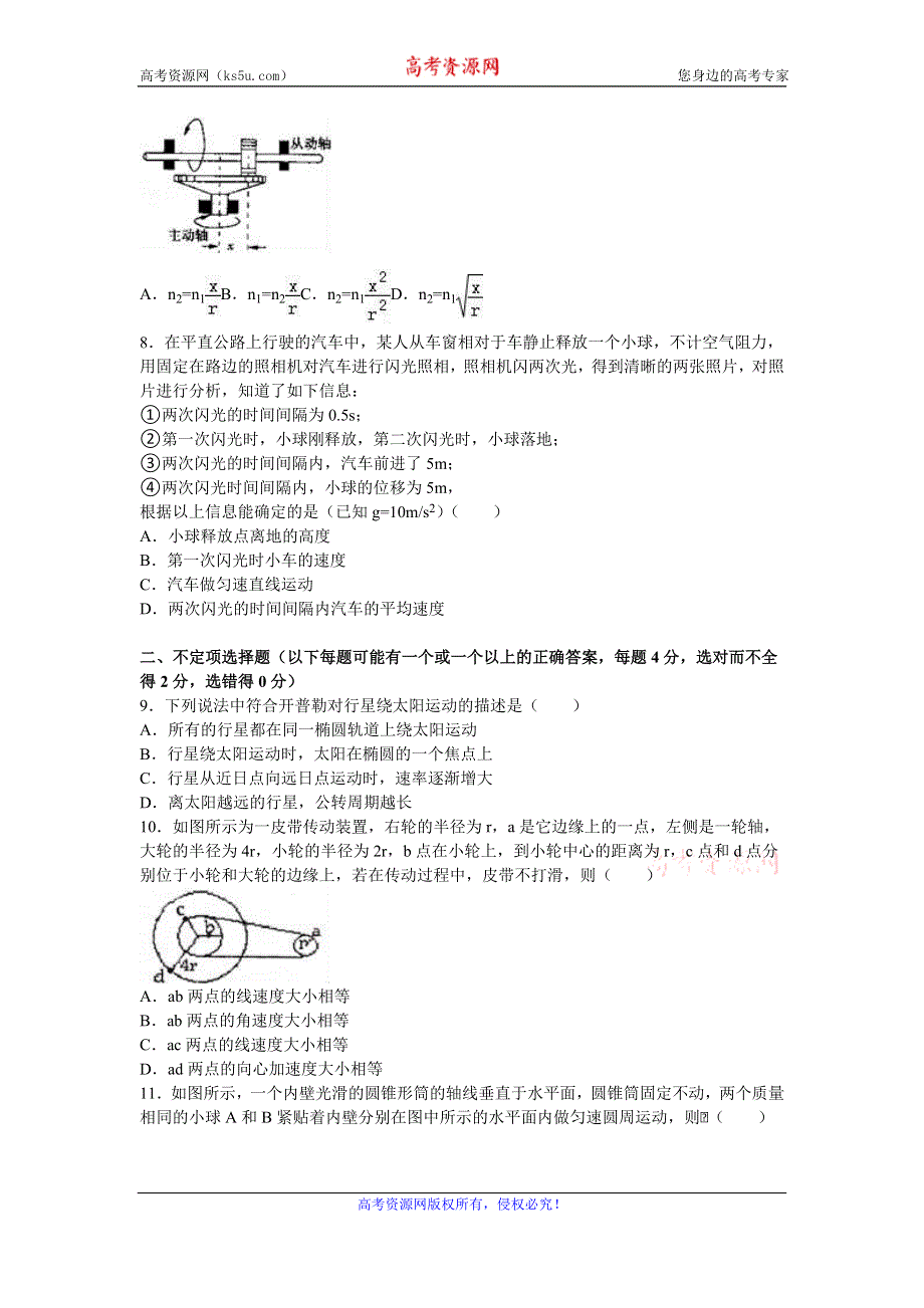 《解析》吉林省吉林市毓文中学2015-2016学年高一下学期月考物理试卷（3月份） WORD版含解析.doc_第2页