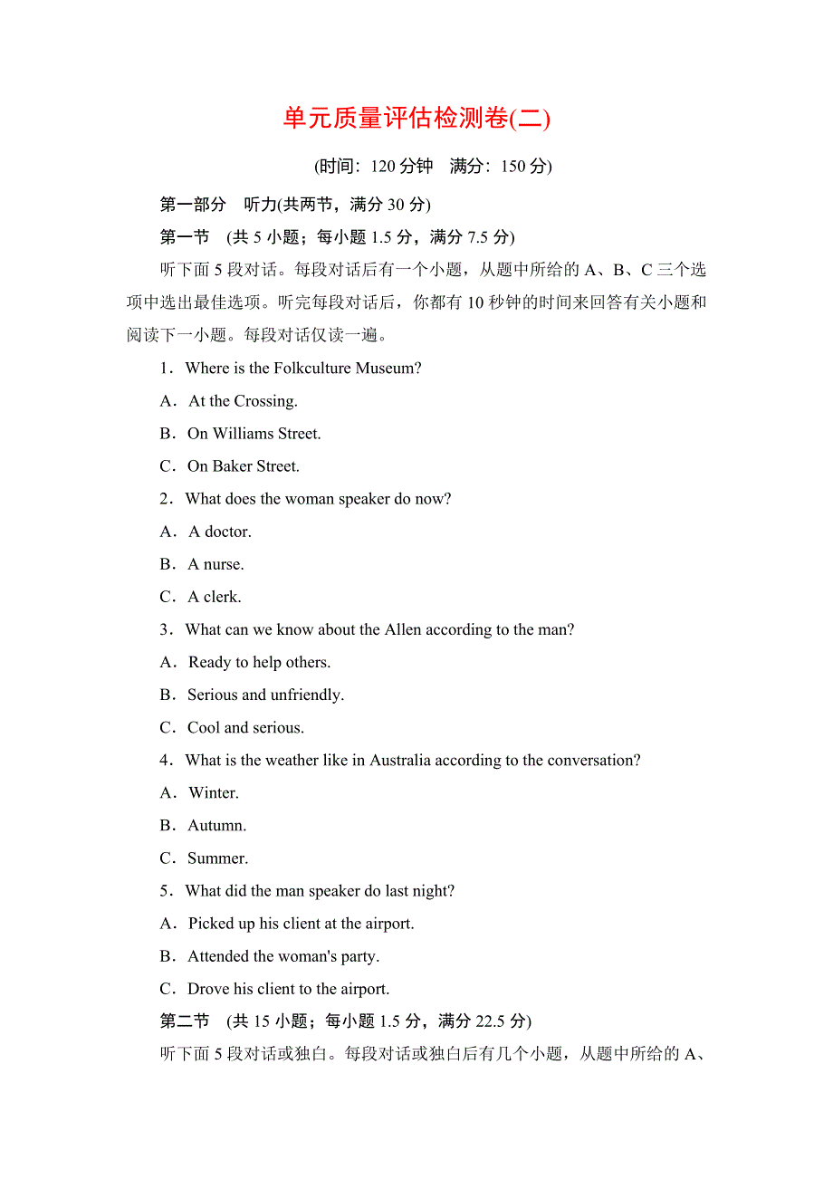 2019-2020学年外研版高中英语必修四学练测精练：单元质量评估检测卷（二） WORD版含答案.doc_第1页