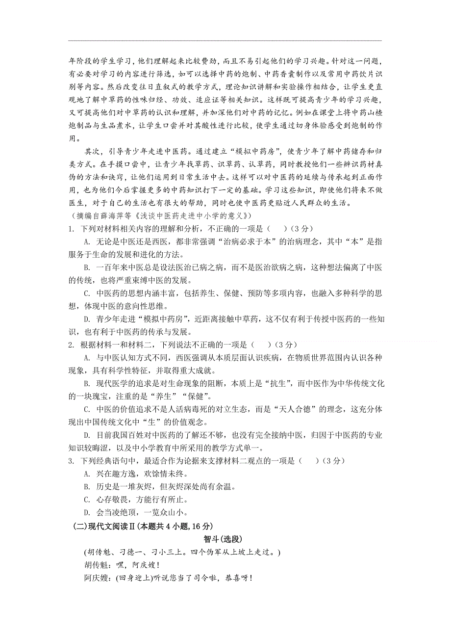 江苏省南通市如皋中学2020-2021学年高一下学期第二次阶段考试语文试题 WORD版含答案.doc_第2页