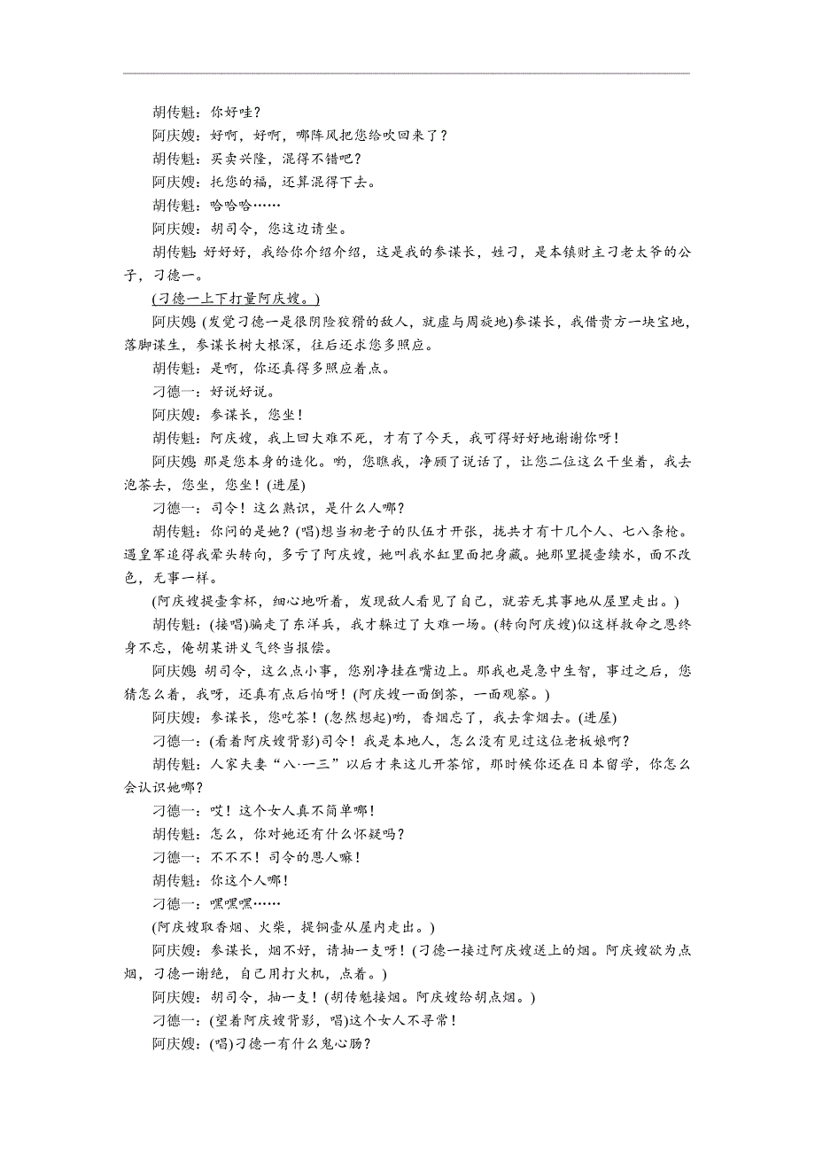 江苏省南通市如皋中学2020-2021学年高一下学期第二次阶段考试语文试题 WORD版含答案.doc_第3页