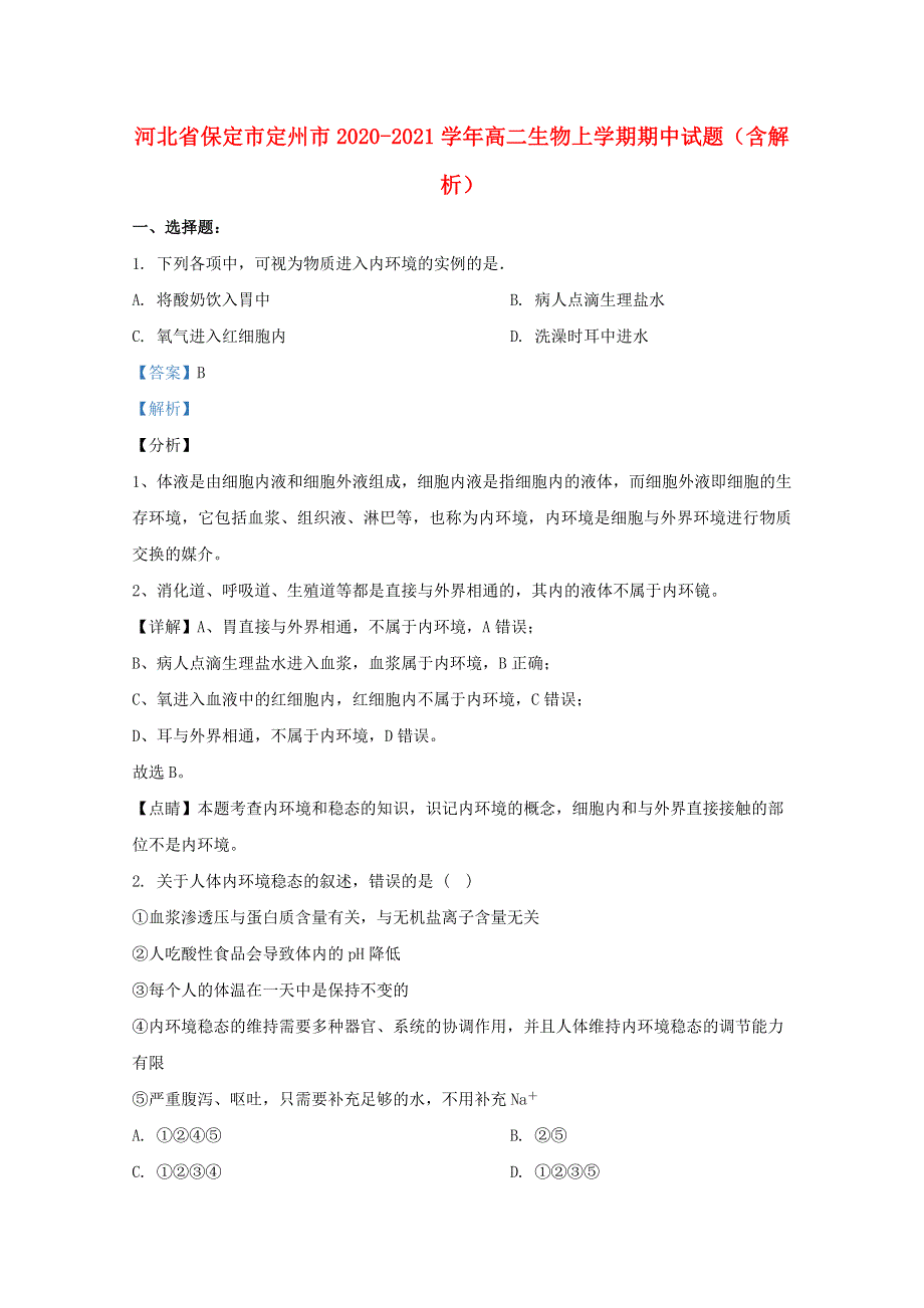 河北省保定市定州市2020-2021学年高二生物上学期期中试题（含解析）.doc_第1页