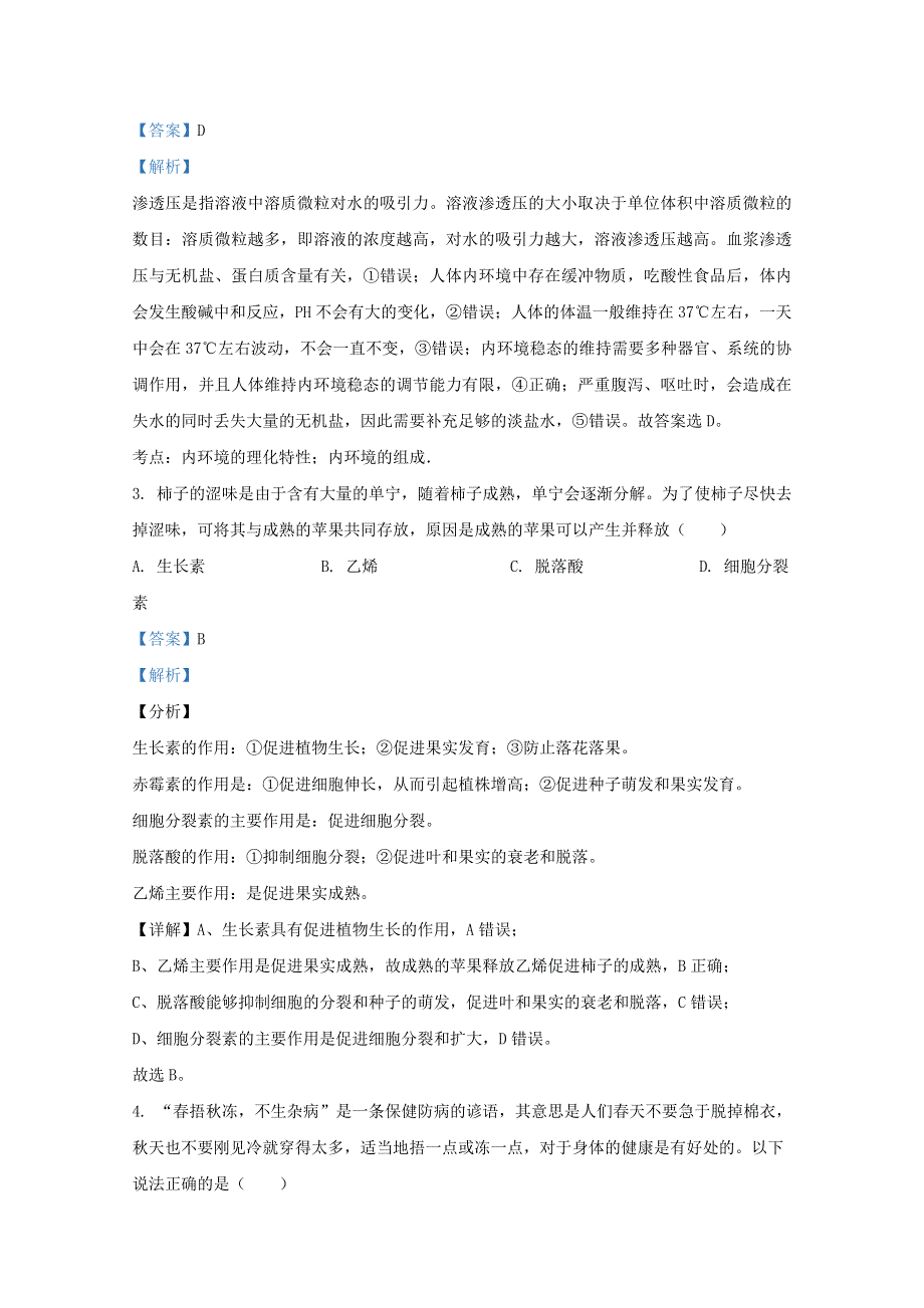 河北省保定市定州市2020-2021学年高二生物上学期期中试题（含解析）.doc_第2页