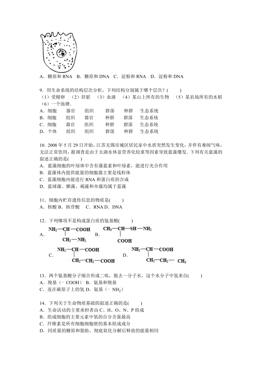 河北省保定市定州市李亲顾中学2015-2016学年高一上学期期末生物试卷 WORD版含答案解析.doc_第2页