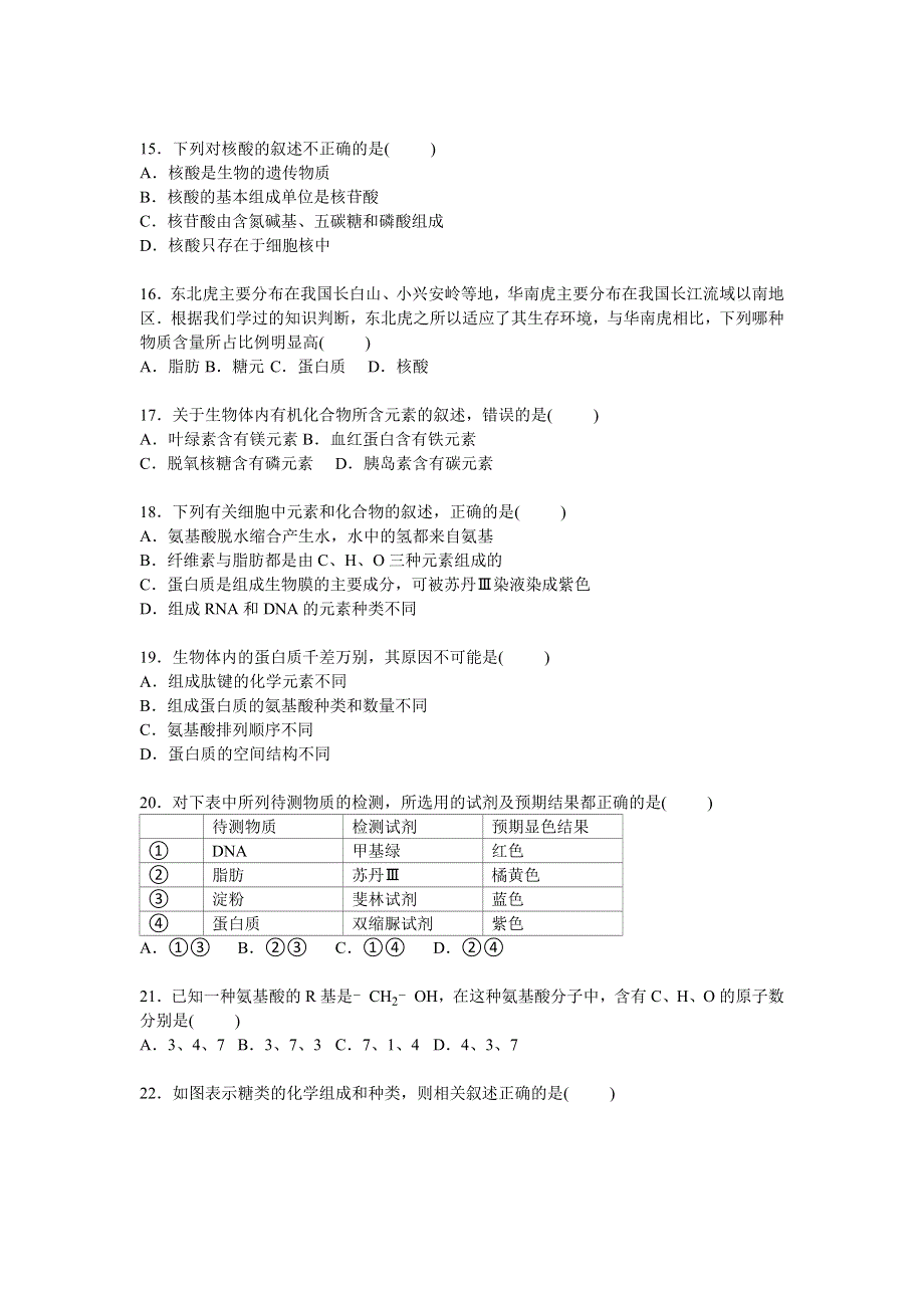 河北省保定市定州市李亲顾中学2015-2016学年高一上学期期末生物试卷 WORD版含答案解析.doc_第3页