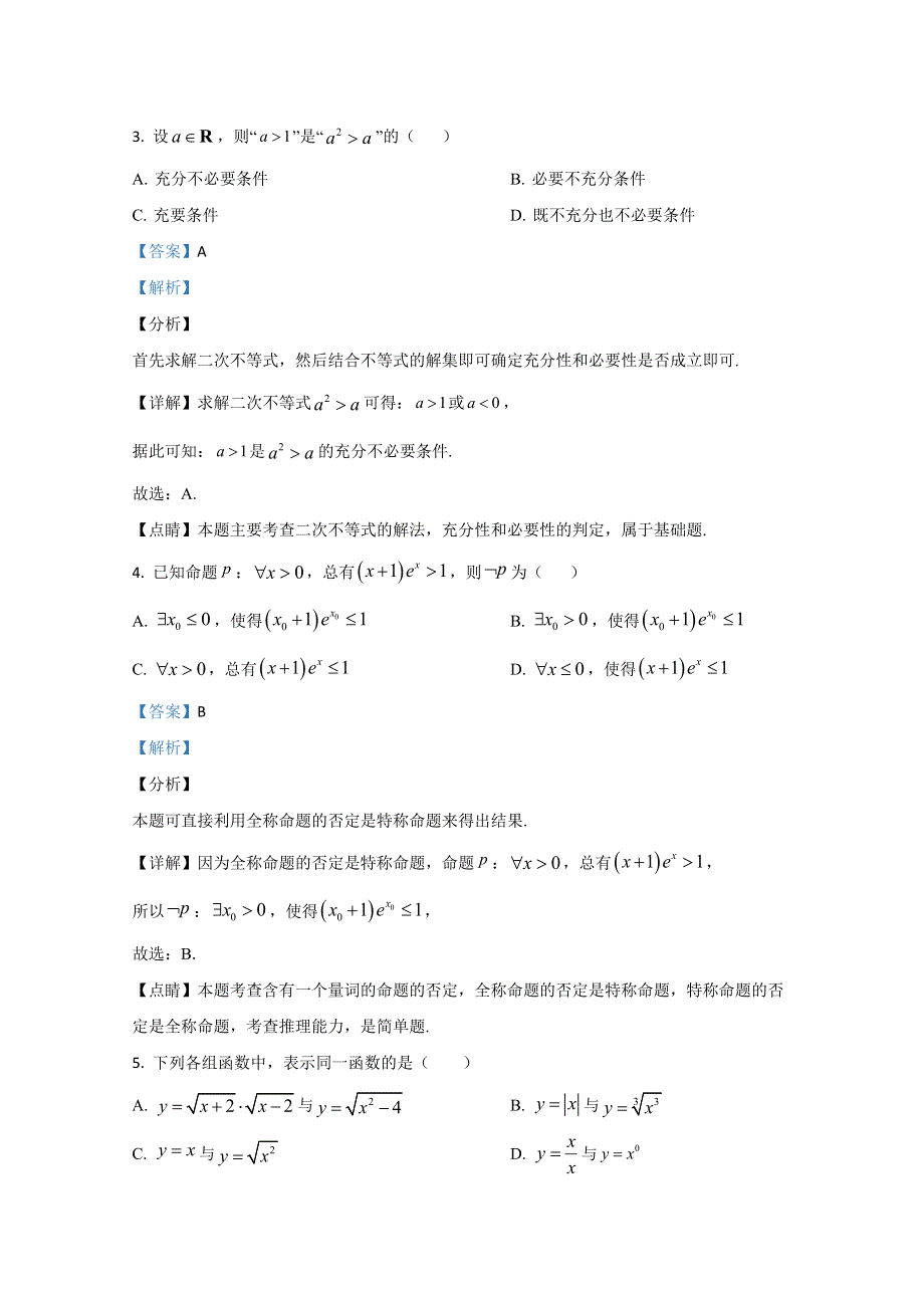 天津市第四十三中学2020-2021学年高一上学期10月阶段检测数学试题 WORD版含解析.doc_第2页