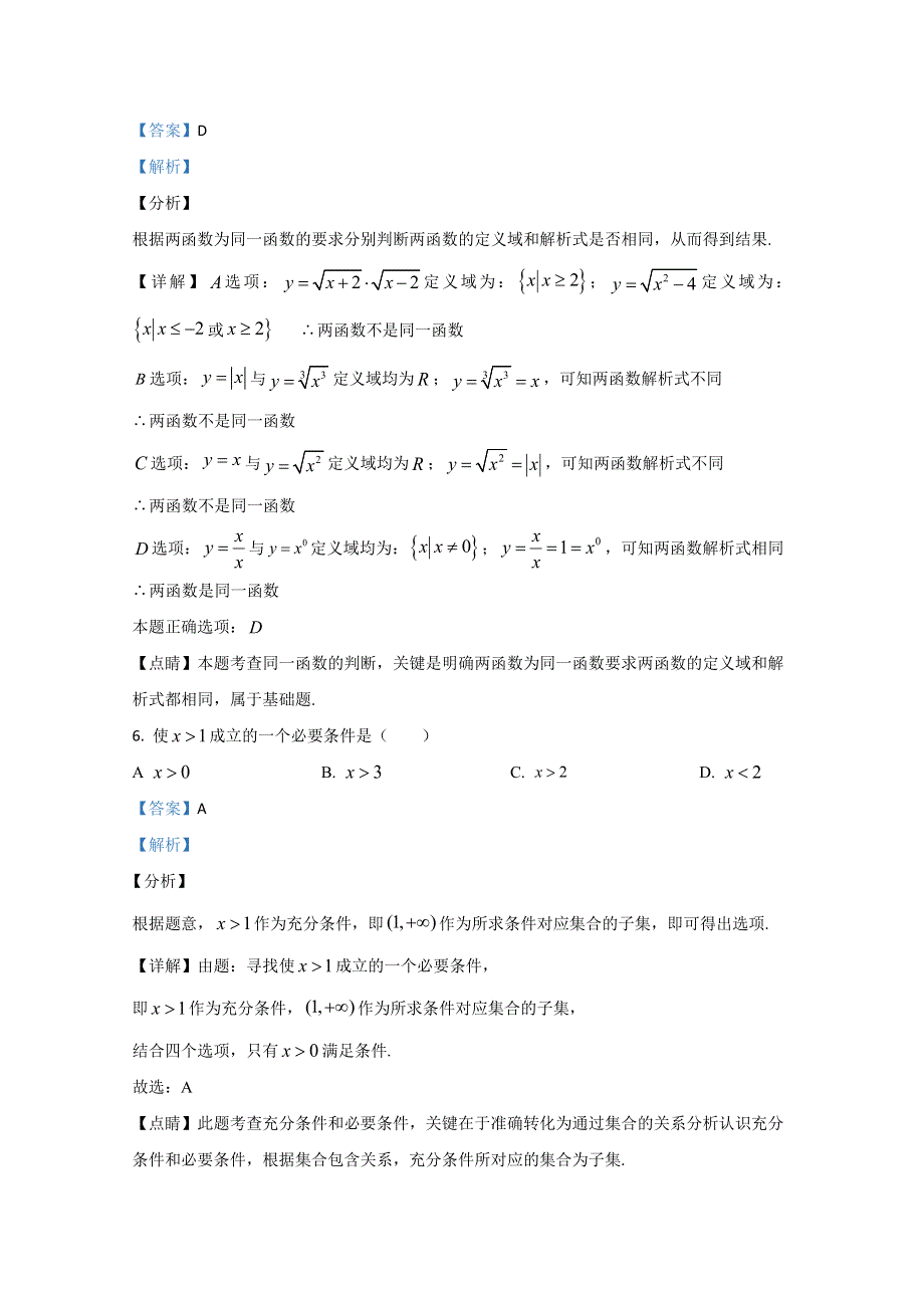 天津市第四十三中学2020-2021学年高一上学期10月阶段检测数学试题 WORD版含解析.doc_第3页