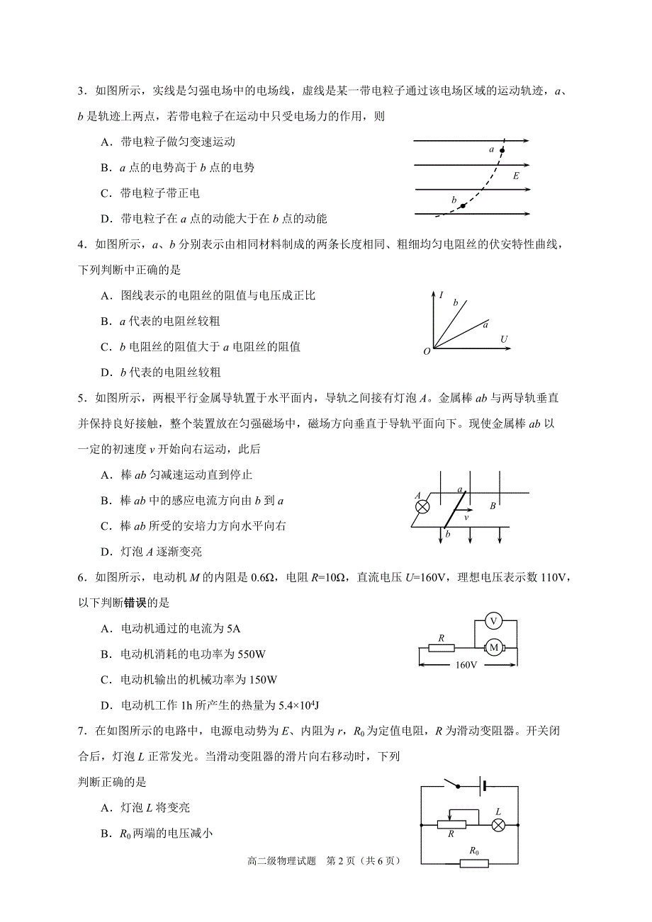 广东省潮州市2020-2021学年高二上学期期末考试物理试题 WORD版含答案.doc_第2页