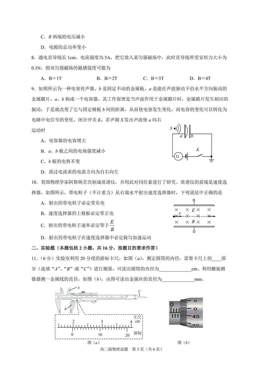 广东省潮州市2020-2021学年高二上学期期末考试物理试题 WORD版含答案.doc_第3页