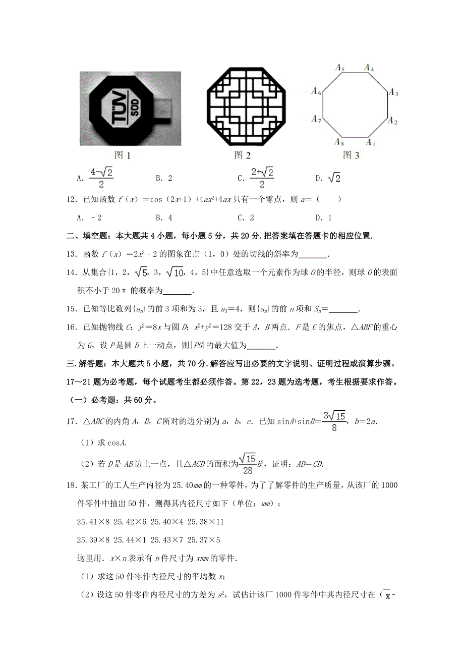 吉林省白城市第一中学2021届高三数学下学期3月质量检测试题 文（含解析）.doc_第3页