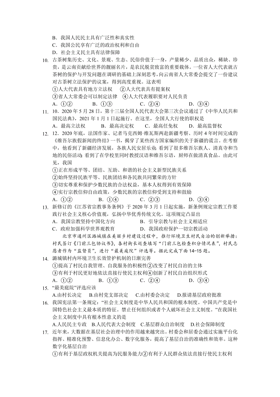 江苏省南通市如皋中学2020-2021学年高一下学期第二次阶段考试政治（必修）试题 WORD版含答案.doc_第2页