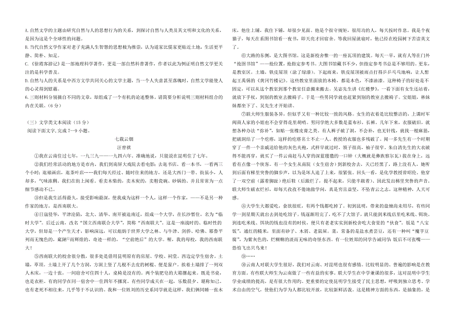 吉林省白城市第一中学2021届高三语文下学期第五次模拟考试试题.doc_第3页