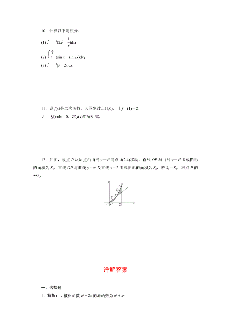 2014届高考数学理科一轮复习教师备选作业第二章 第十四节 定积分与微积分基本定理 WORD版含答案.doc_第2页