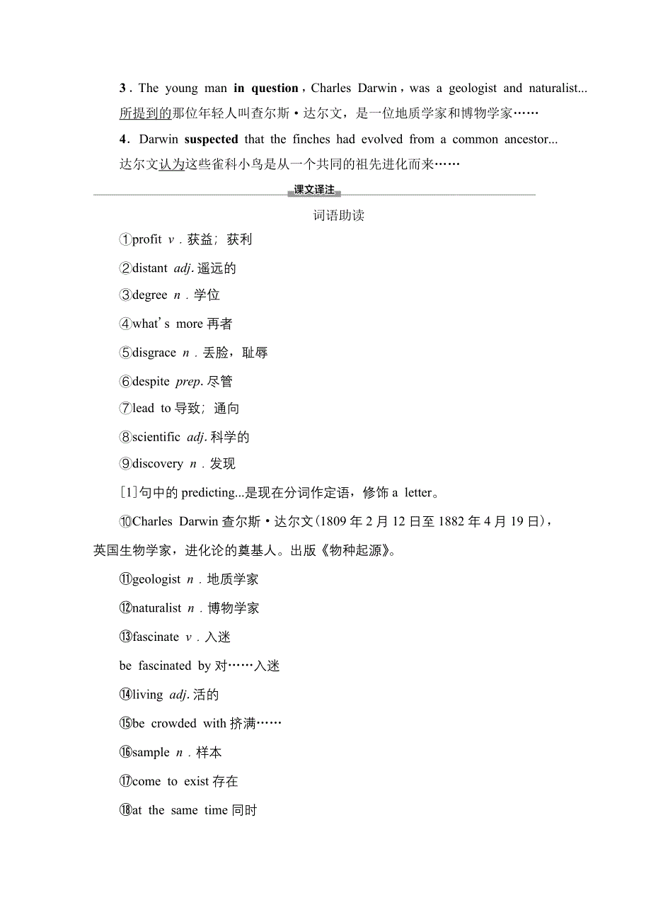 2021-2022学年新教材外研版英语选择性必修第一册学案：UNIT 5 REVEALING NATURE 预习 新知早知道1 WORD版含答案.doc_第3页