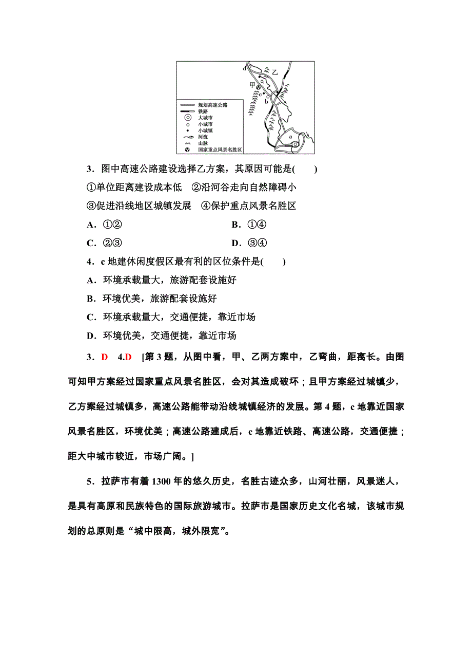 2020-2021学年湘教版地理选修3课时分层作业：3-3　旅游规划 WORD版含解析.doc_第2页